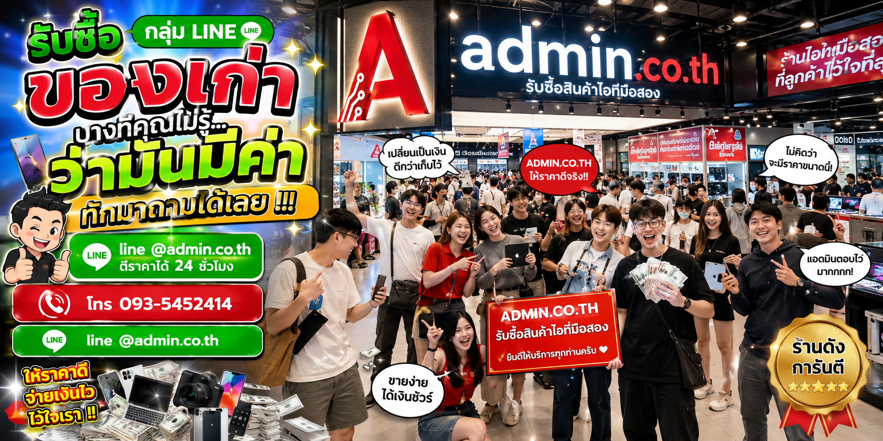 บรรยากาศร้าน admin.co.th รับซื้อกลุ่ม-line ติดต่อสะดวก ตอบเร็ว รับถึงที่