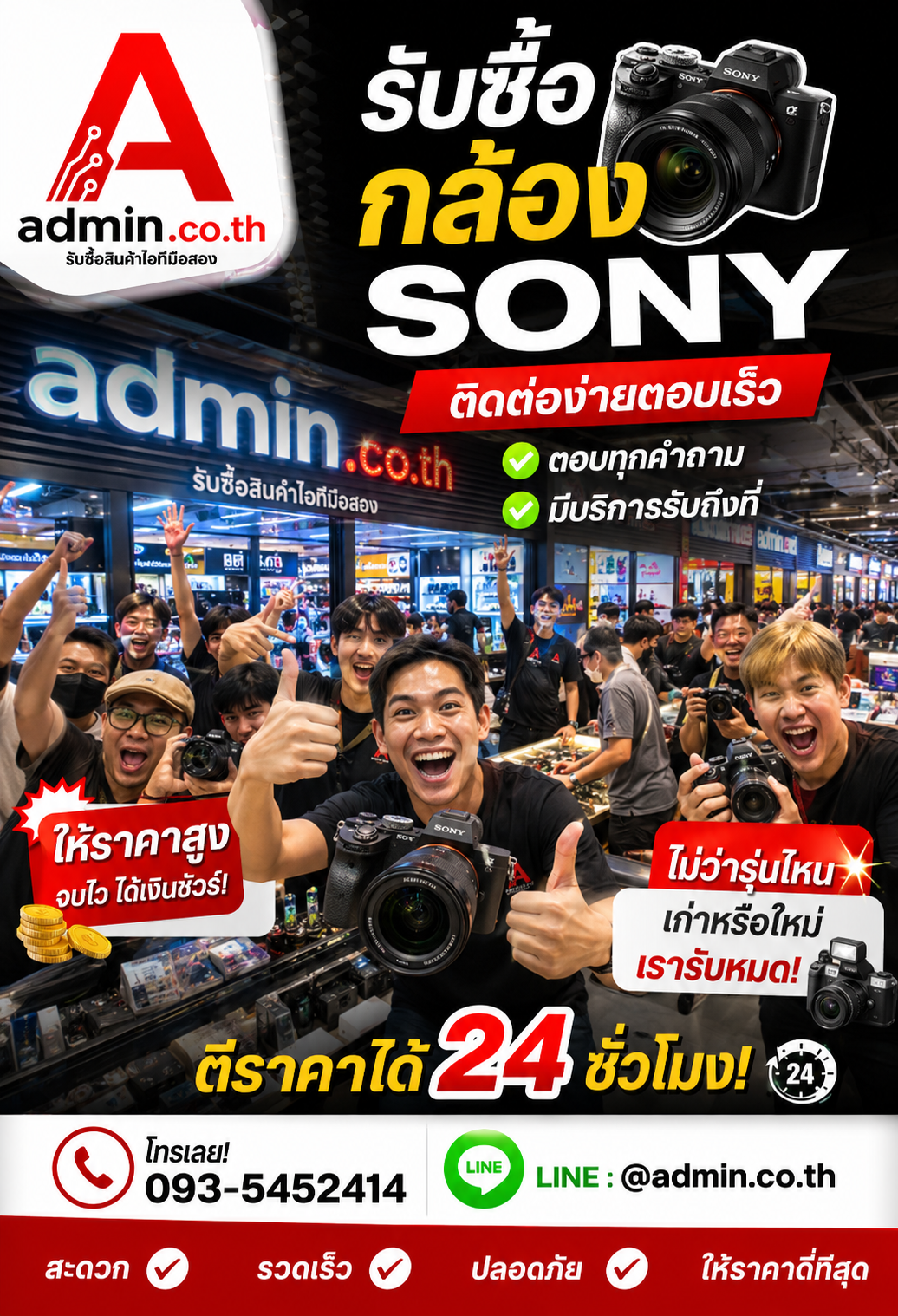 admin.co.th ติดต่อ LINE @admin.co.th โทร 093-5452414 ตอบเร็ว รับถึงที่