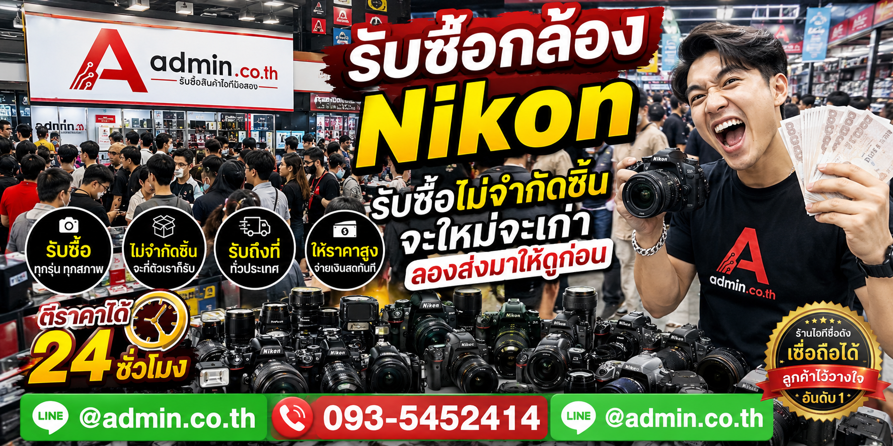 admin.co.th รับซื้อ กล้อง Nikon รับซื้อไม่จำกัดชิ้น ติดต่อ LINE และโทร