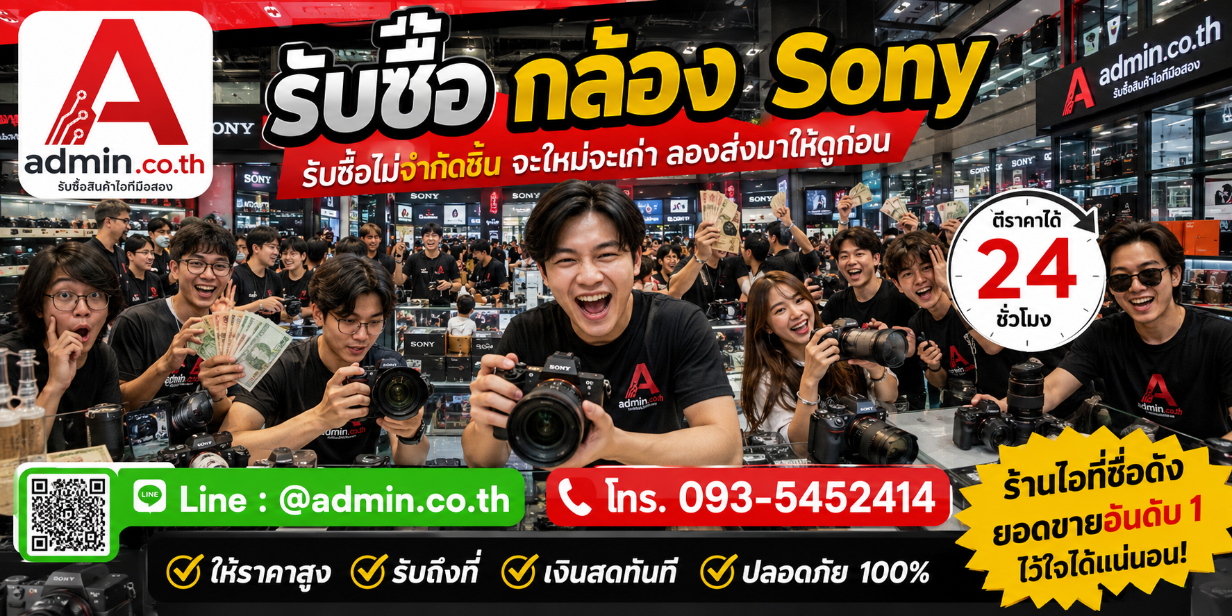 admin.co.th รับซื้อ กล้อง Sony รับซื้อไม่จำกัดชิ้น ติดต่อ LINE และโทร