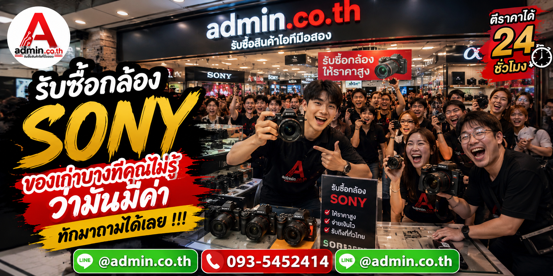 บรรยากาศร้าน admin.co.th รับซื้อ กล้อง Sony ติดต่อสะดวก ตอบเร็ว รับถึงที่