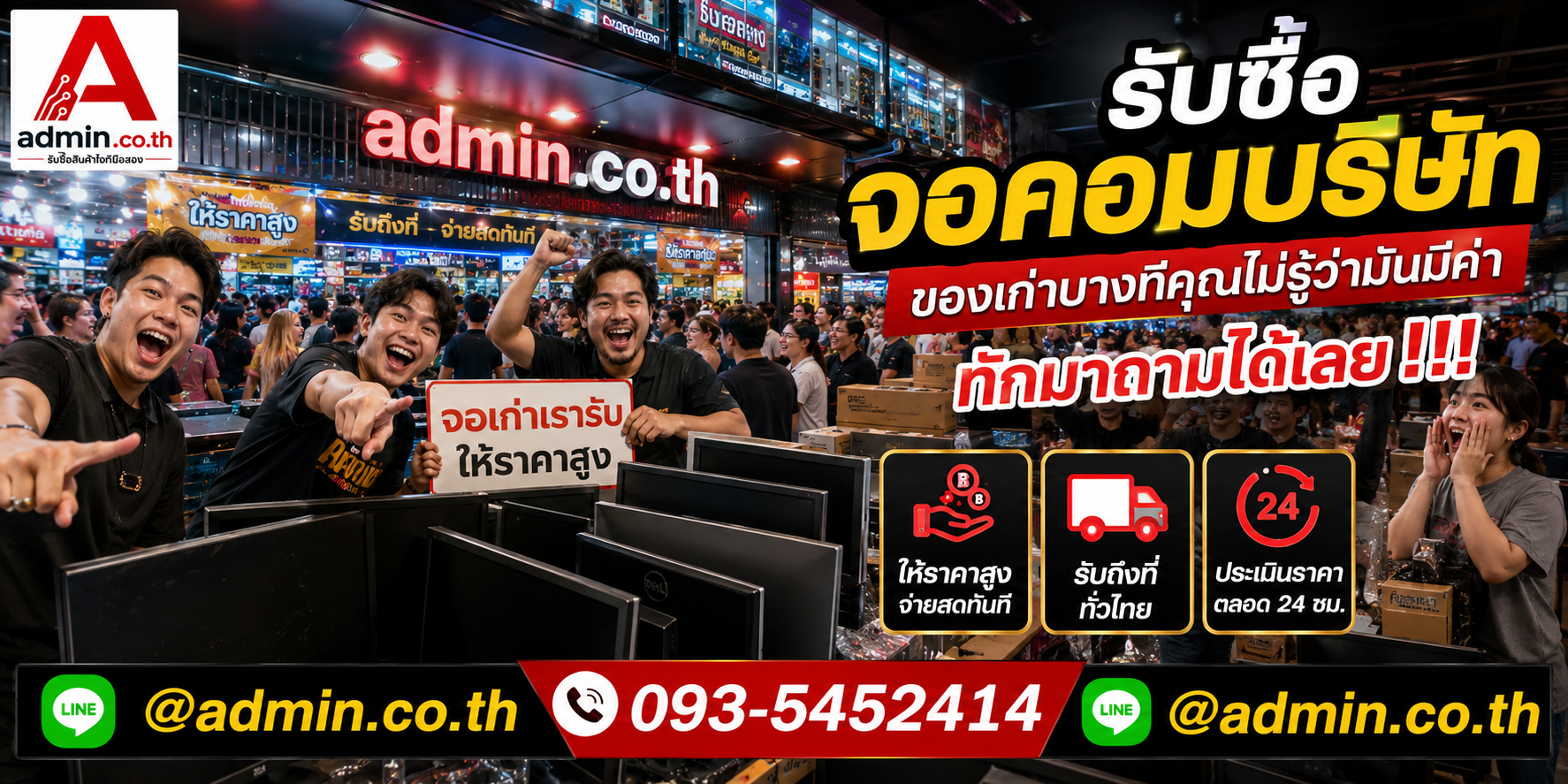 บรรยากาศร้าน admin.co.th รับซื้อ จอคอมบริษัท ติดต่อสะดวก ตอบเร็ว รับถึงที่