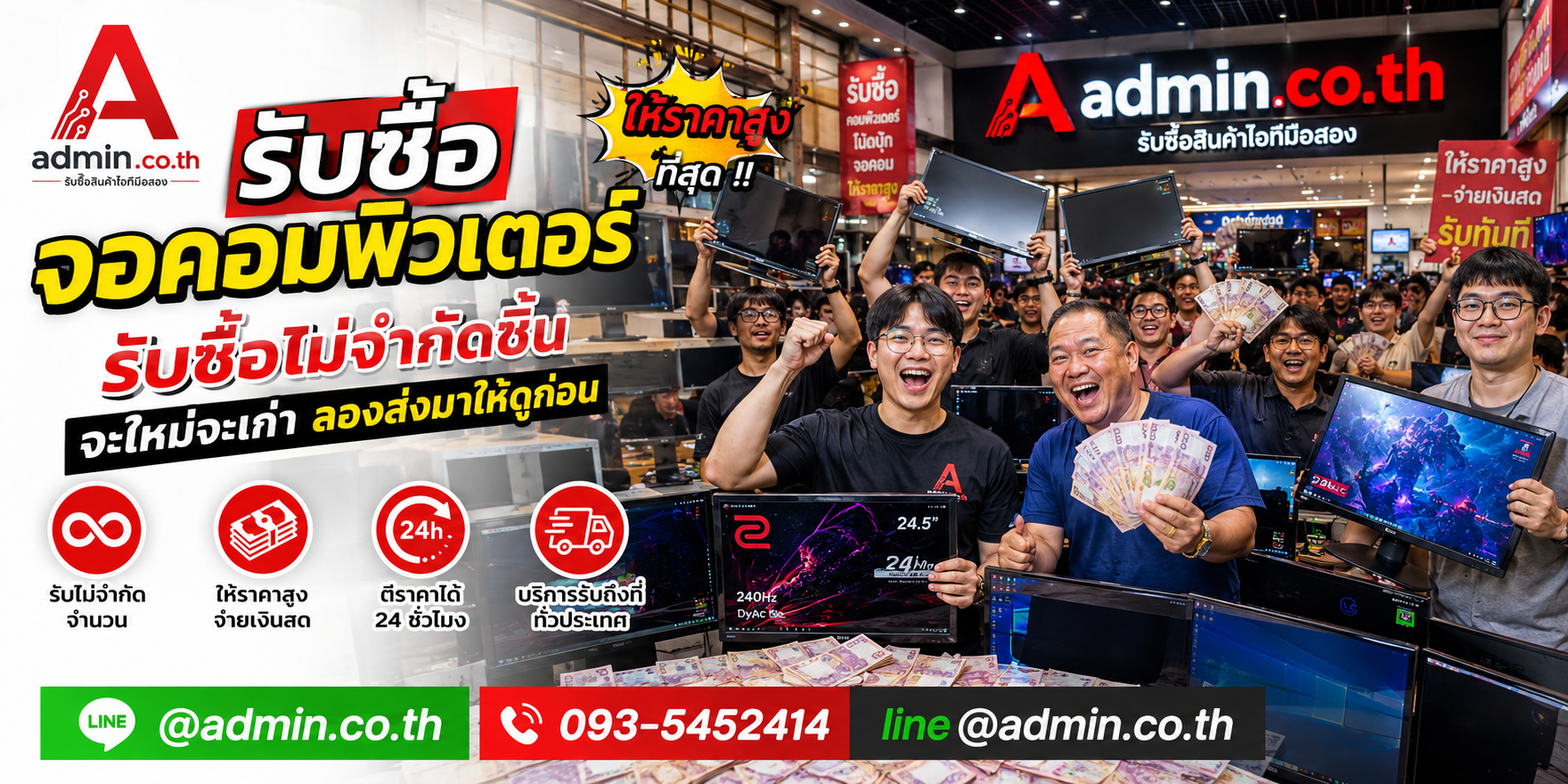 admin.co.th รับซื้อจอคอมพิวเตอร์ รับซื้อไม่จำกัดชิ้น ติดต่อ LINE และโทร
