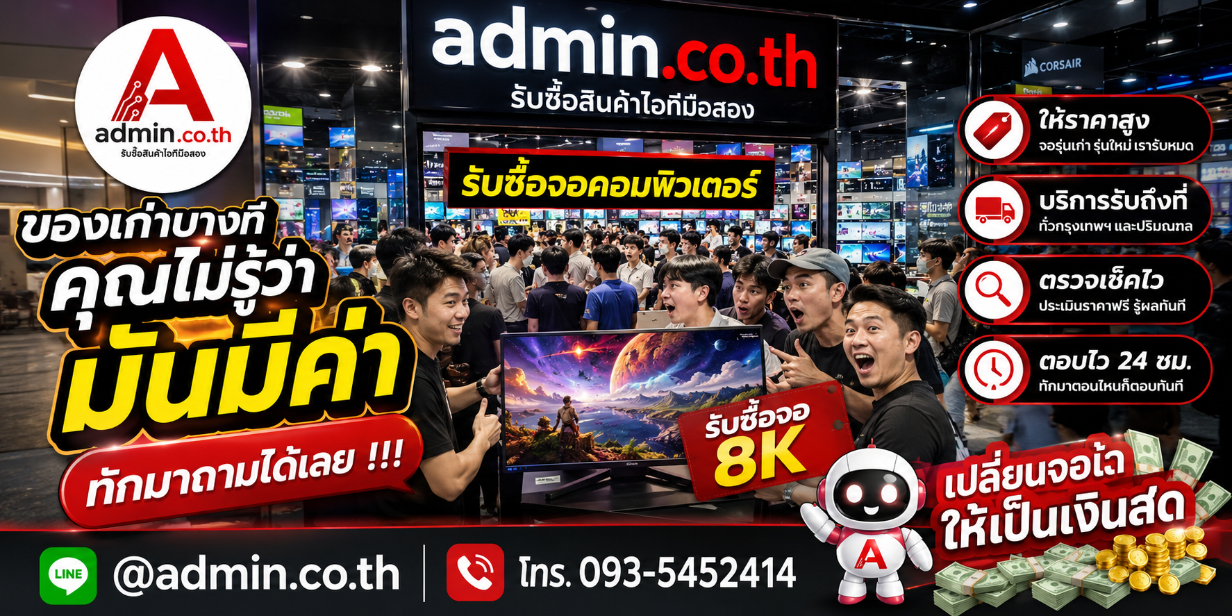 บรรยากาศร้าน admin.co.th รับซื้อจอคอมพิวเตอร์ ติดต่อสะดวก ตอบเร็ว รับถึงที่