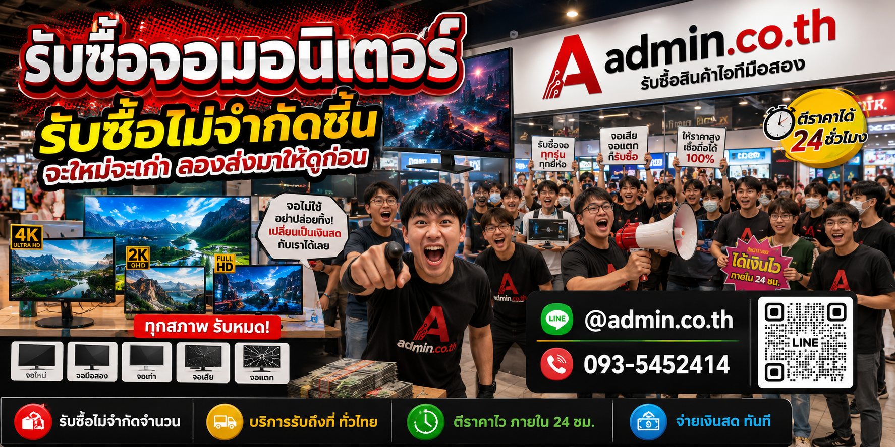 admin.co.th รับซื้อจอมอนิเตอร์มือสอง ให้ราคาสูง ตีราคา 24 ชั่วโมง รับถึงที่ตามเงื่อนไข