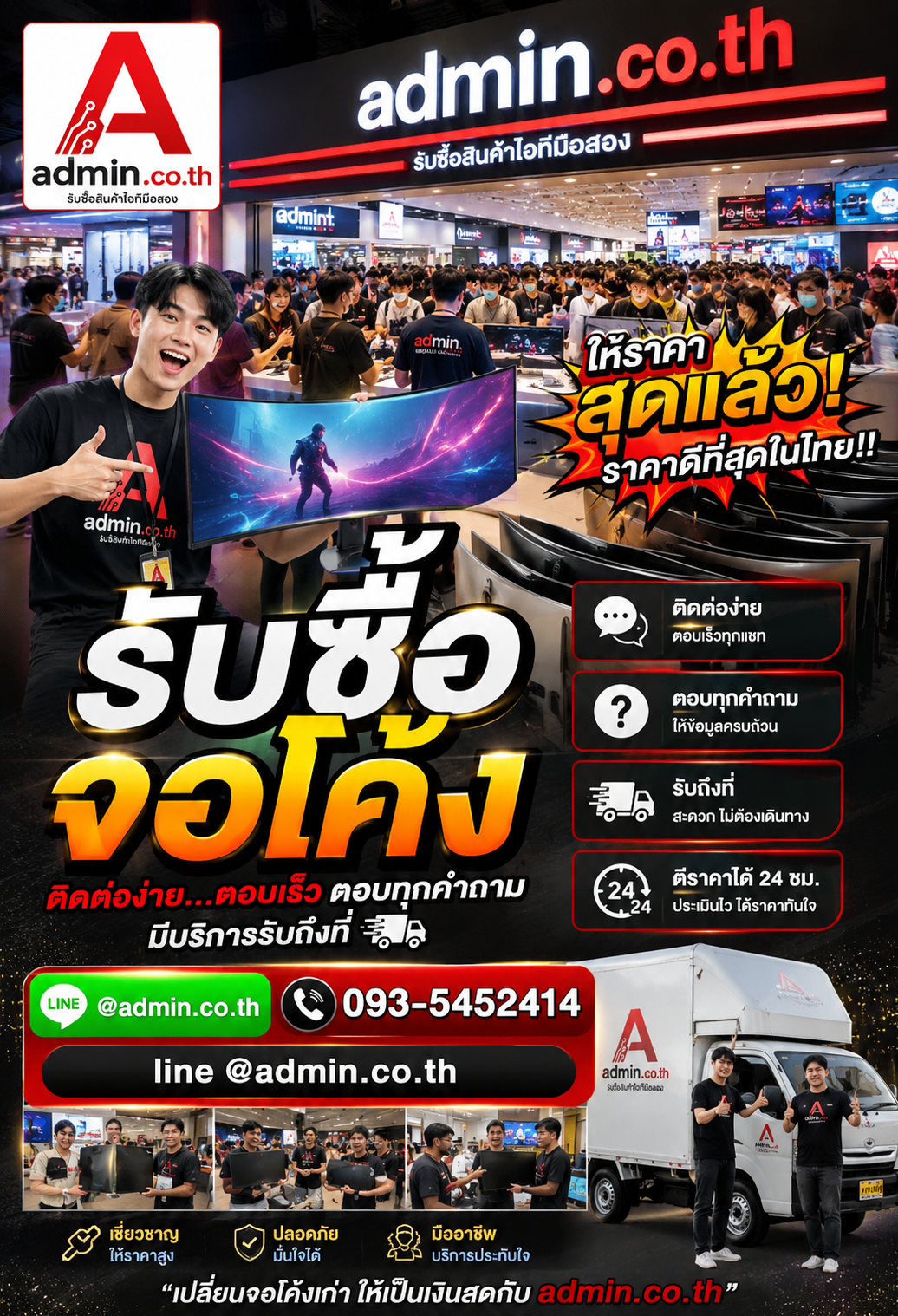 ติดต่อขายจอโค้ง LINE @admin.co.th โทร 093-5452414