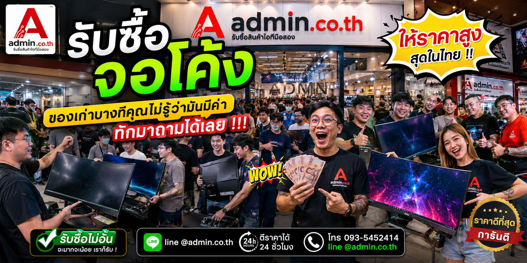 บรรยากาศร้าน admin.co.th รับซื้อจอโค้ง ให้ราคาสูง รับถึงที่