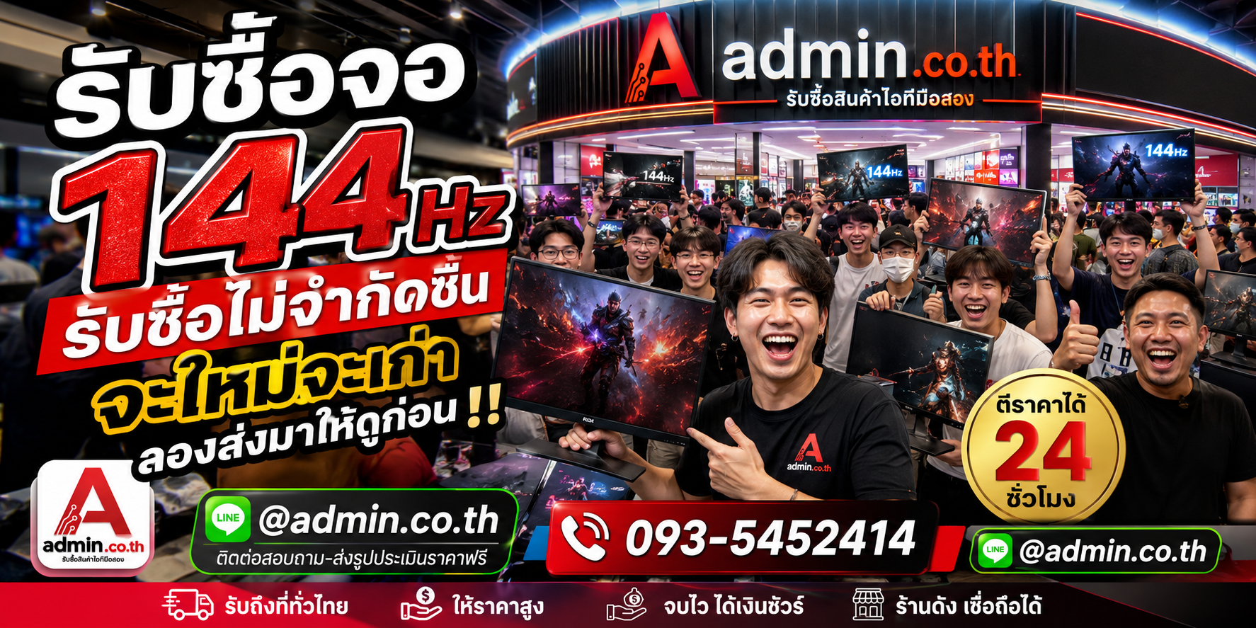 admin.co.th รับซื้ออุปกรณ์ไอที รับซื้อจอไม่จำกัดชิ้น ติดต่อ LINE และโทร