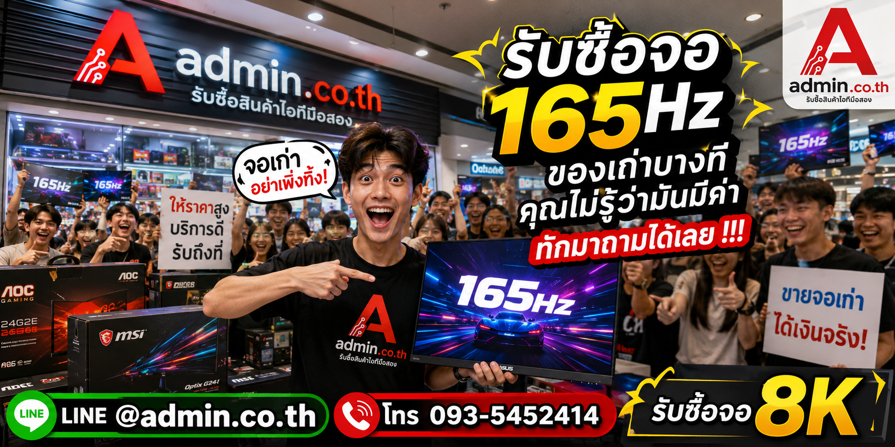 บรรยากาศร้าน admin.co.th รับซื้อ จอ 165Hz ติดต่อสะดวก ตอบเร็ว รับถึงที่