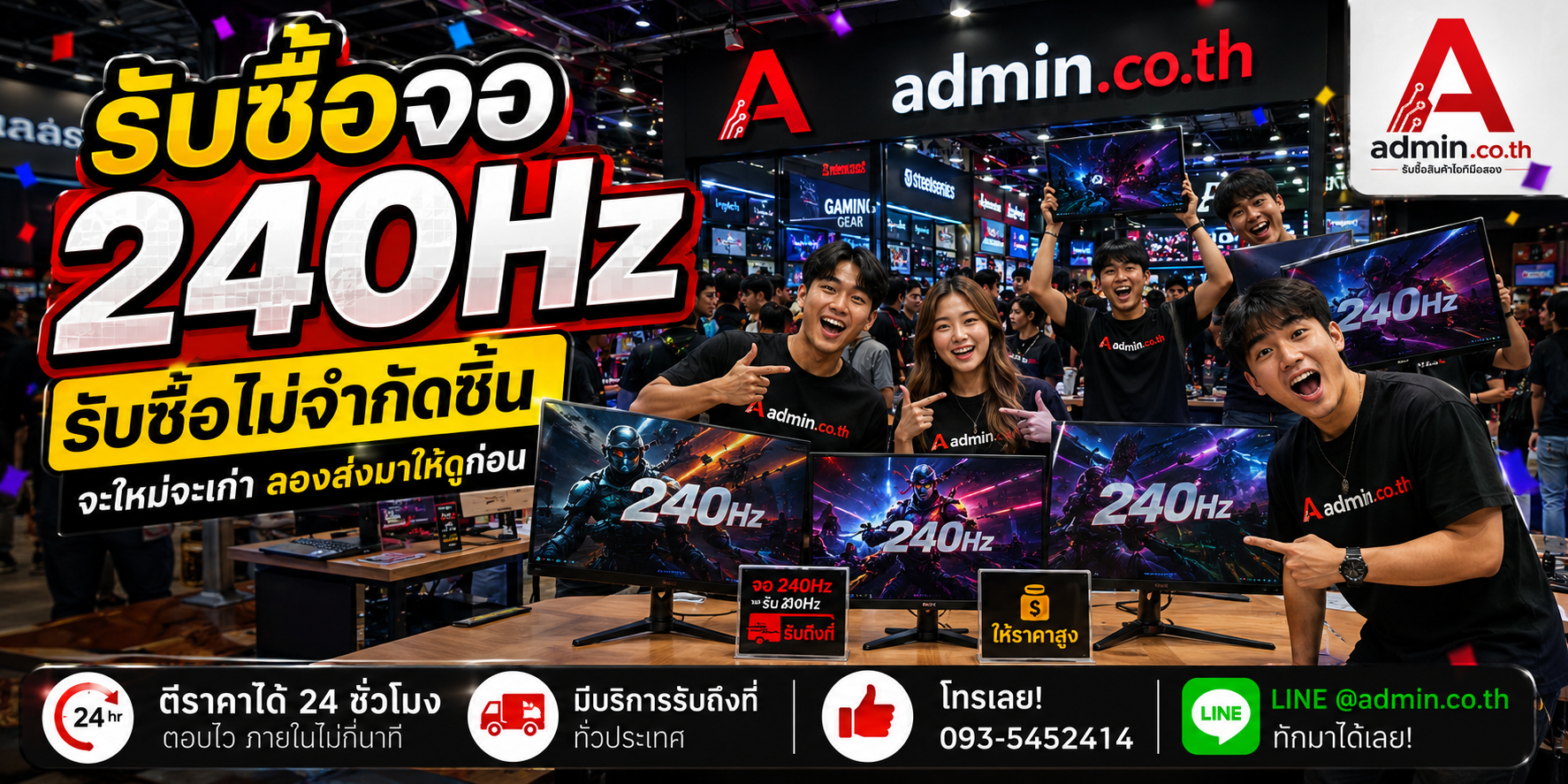 admin.co.th รับซื้อจอ 240Hz ไม่จำกัดชิ้น จะใหม่จะเก่าลองส่งมาให้ดูก่อน