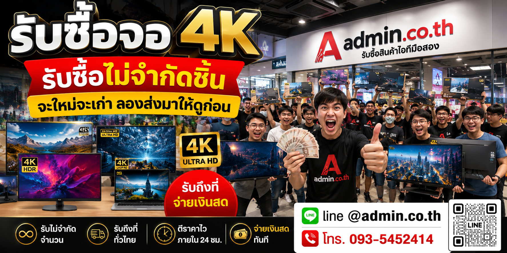 admin.co.th รับซื้อ จอ 4K รับซื้อไม่จำกัดชิ้น ติดต่อ LINE และโทร