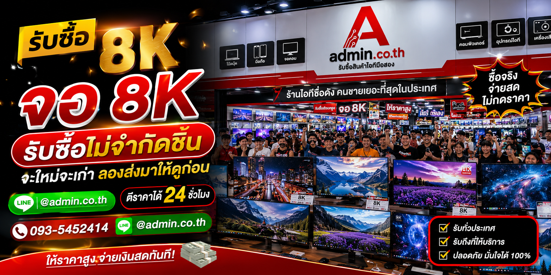 admin.co.th รับซื้อจอ 8K มือสองและจอ 8K เก่า