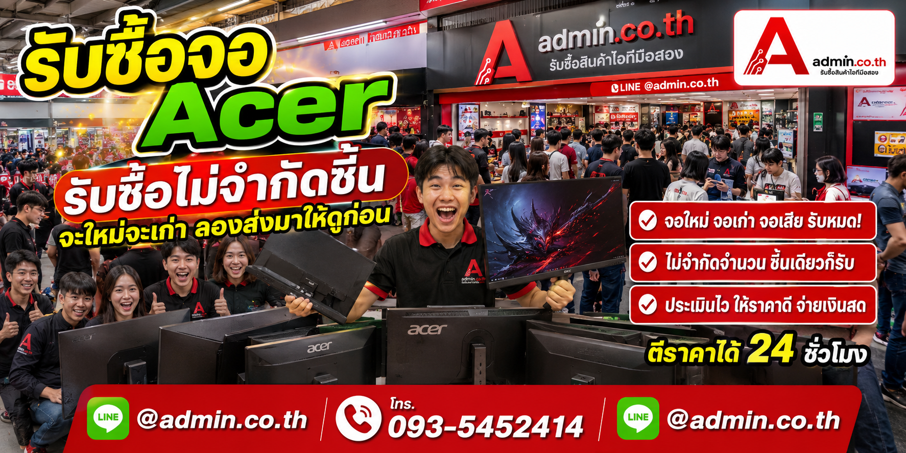 บริการรับซื้อ จอ Acer โดย admin.co.th