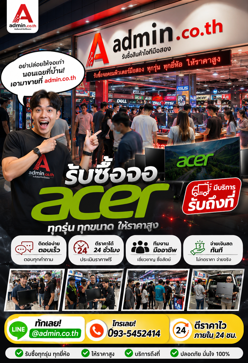 รับซื้อ จอ Acer ติดต่อ LINE @admin.co.th ตีราคาได้ 24 ชั่วโมง