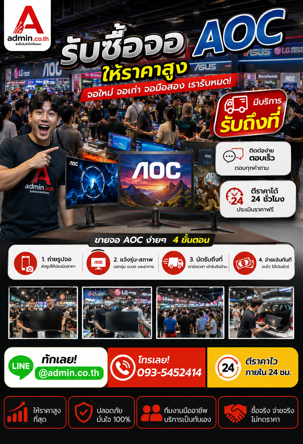 รับซื้อ จอ AOC ติดต่อ LINE @admin.co.th โทร 093-5452414