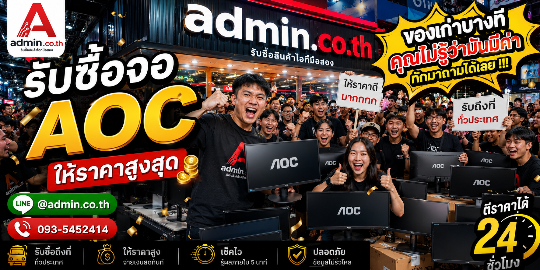 บรรยากาศร้าน admin.co.th รับซื้อ จอ AOC มือสองและจอเกมมิ่ง AOC