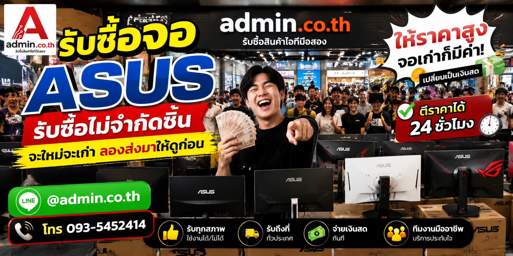 admin.co.th รับซื้อจอ ASUS รับซื้อไม่จำกัดชิ้น ติดต่อ LINE และโทร
