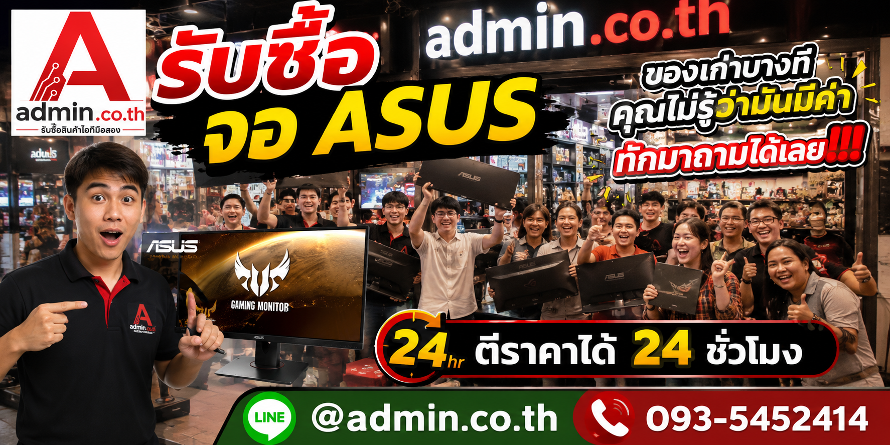 บรรยากาศร้าน admin.co.th รับซื้อจอ ASUS ติดต่อสะดวก ตอบเร็ว รับถึงที่