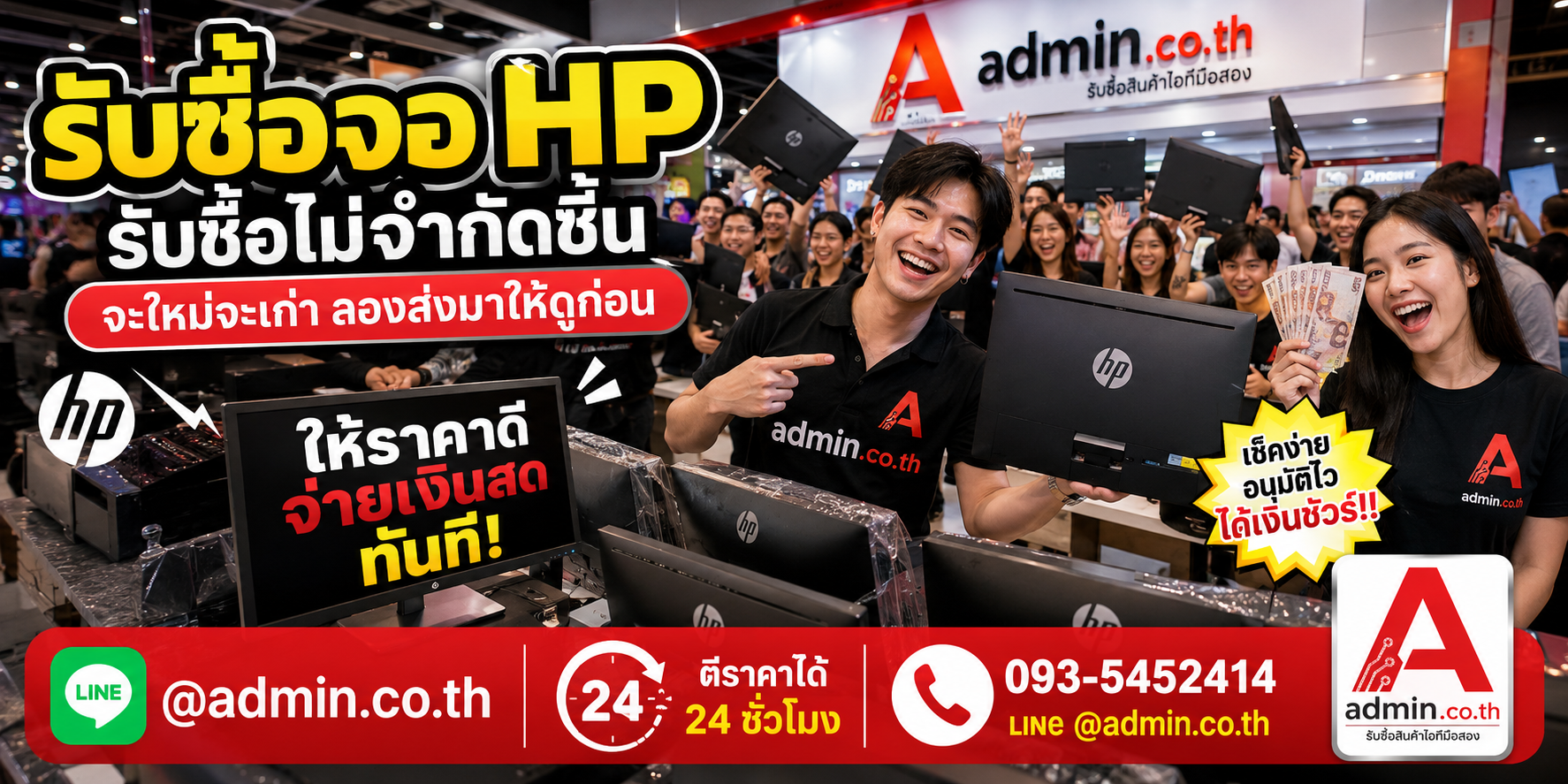 รับซื้อ จอ HP ไม่จำกัดชิ้น ติดต่อ admin.co.th