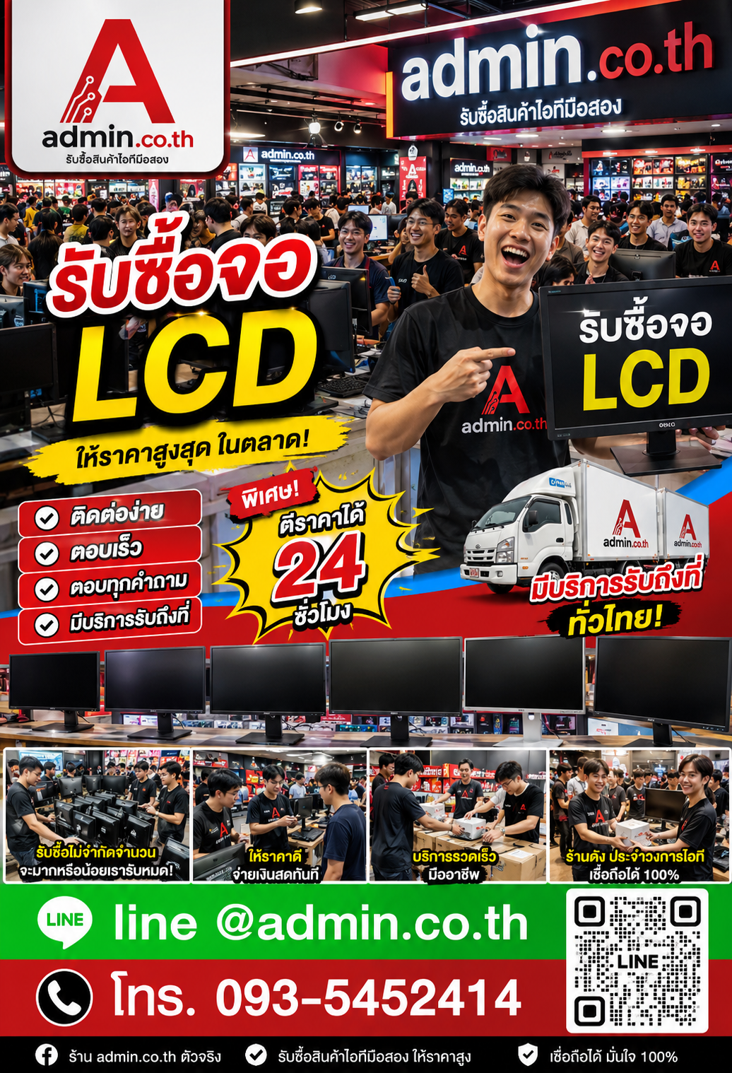 รับซื้อ จอ LCD ติดต่อ LINE @admin.co.th โทร 093-5452414 รับถึงที่ทั่วไทย
