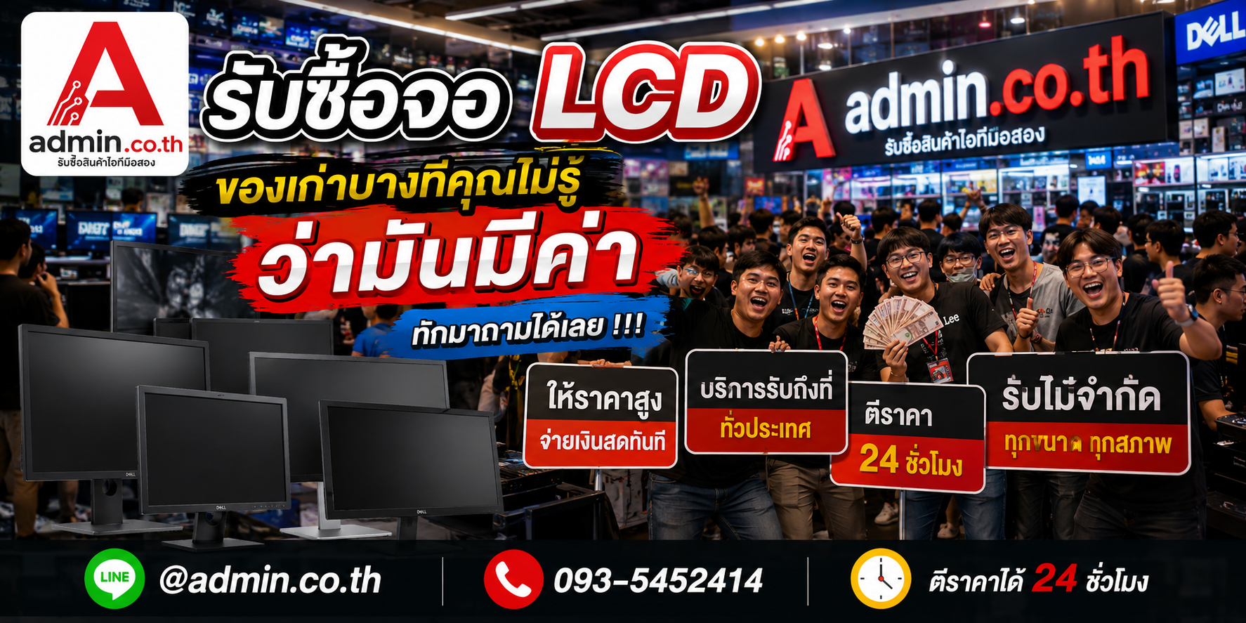 บรรยากาศร้าน admin.co.th รับซื้ออุปกรณ์ไอที ติดต่อสะดวก ตอบเร็ว รับถึงที่
