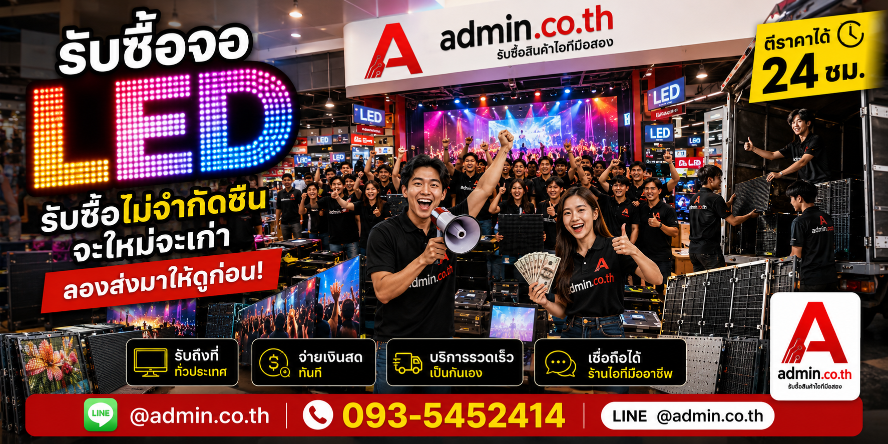 admin.co.th รับซื้อ จอ LED เก่า มือสอง และรับซื้อเหมา