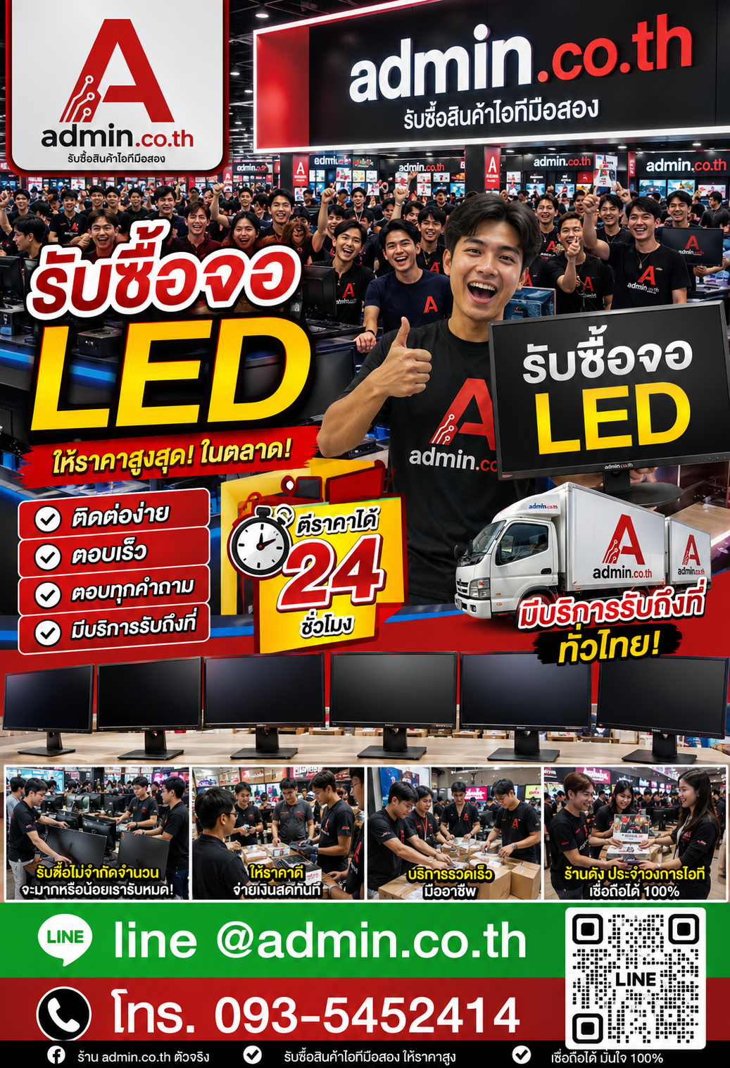 ติดต่อรับซื้อ จอ LED ทาง LINE @admin.co.th โทร 093-5452414
