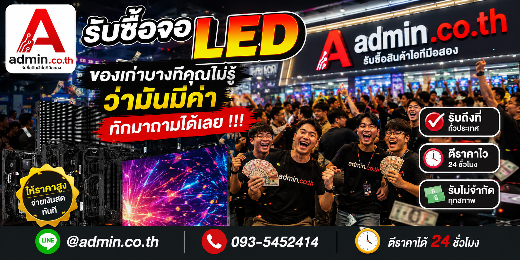 บรรยากาศร้าน admin.co.th รับซื้อจอ LED มือสองอย่างมืออาชีพ
