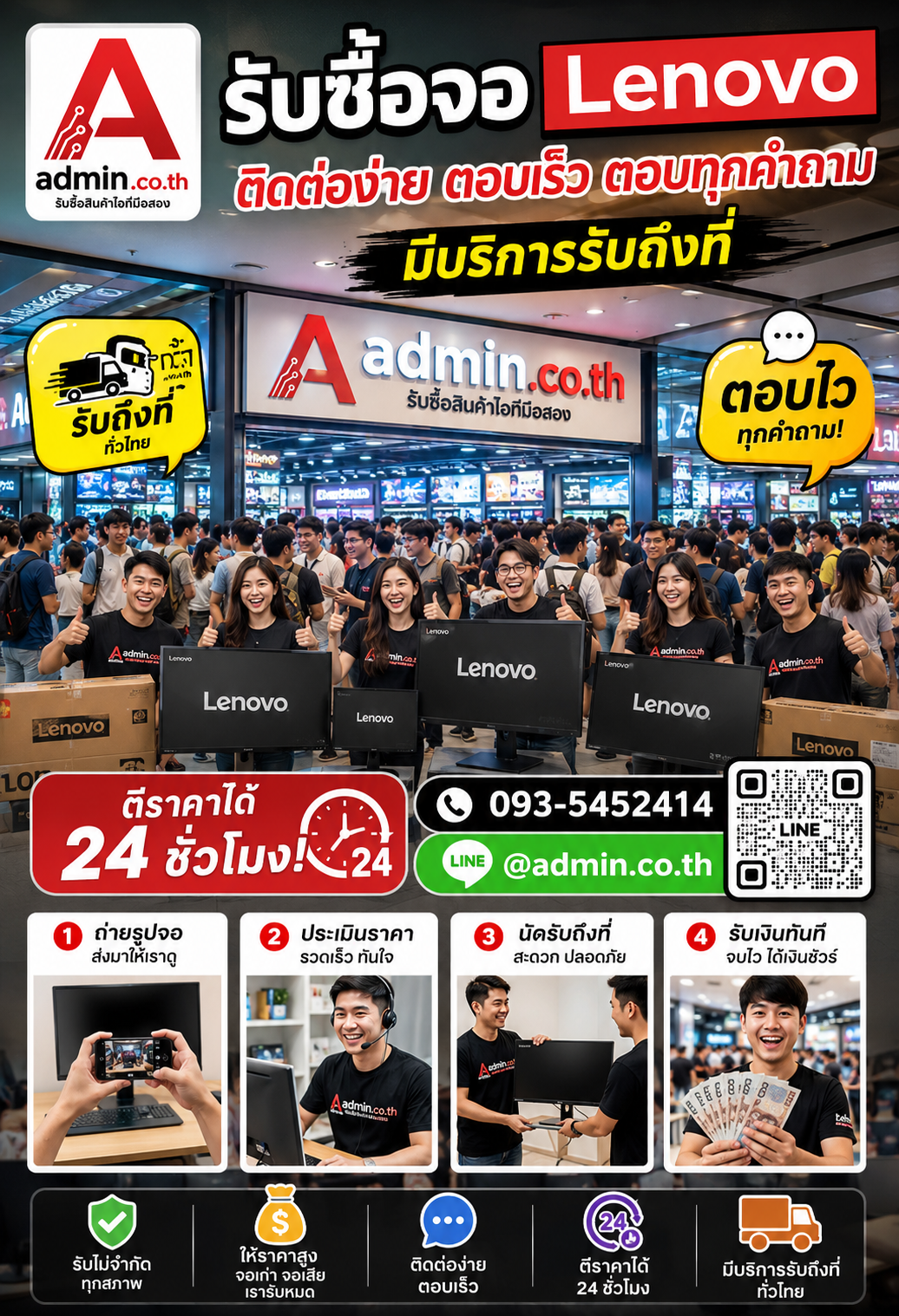 รับซื้อ จอ Lenovo ติดต่อสะดวก ตอบเร็ว มีบริการรับถึงที่