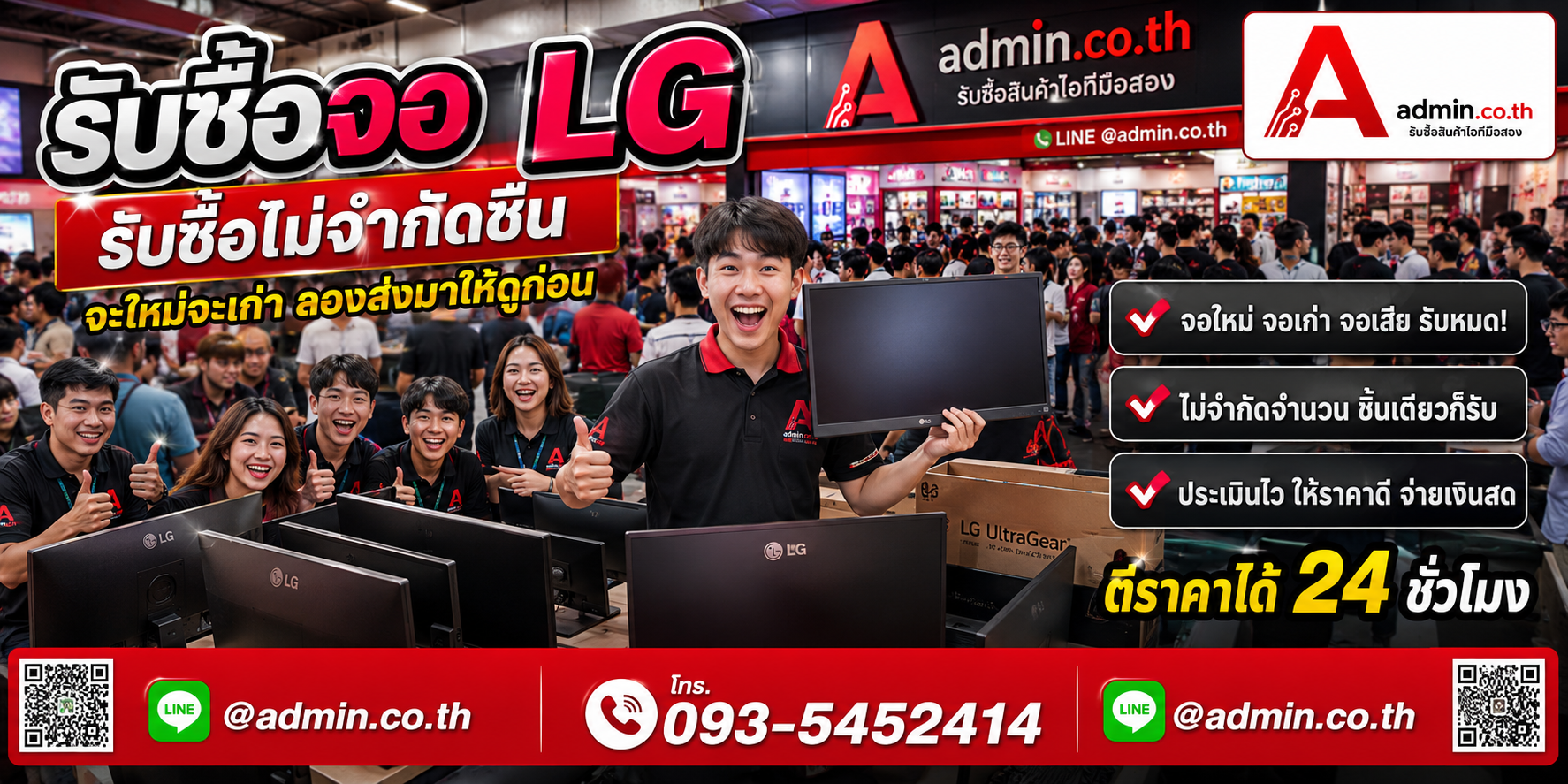 admin.co.th รับซื้อ จอ LG รับซื้อไม่จำกัดชิ้น ติดต่อ LINE และโทร