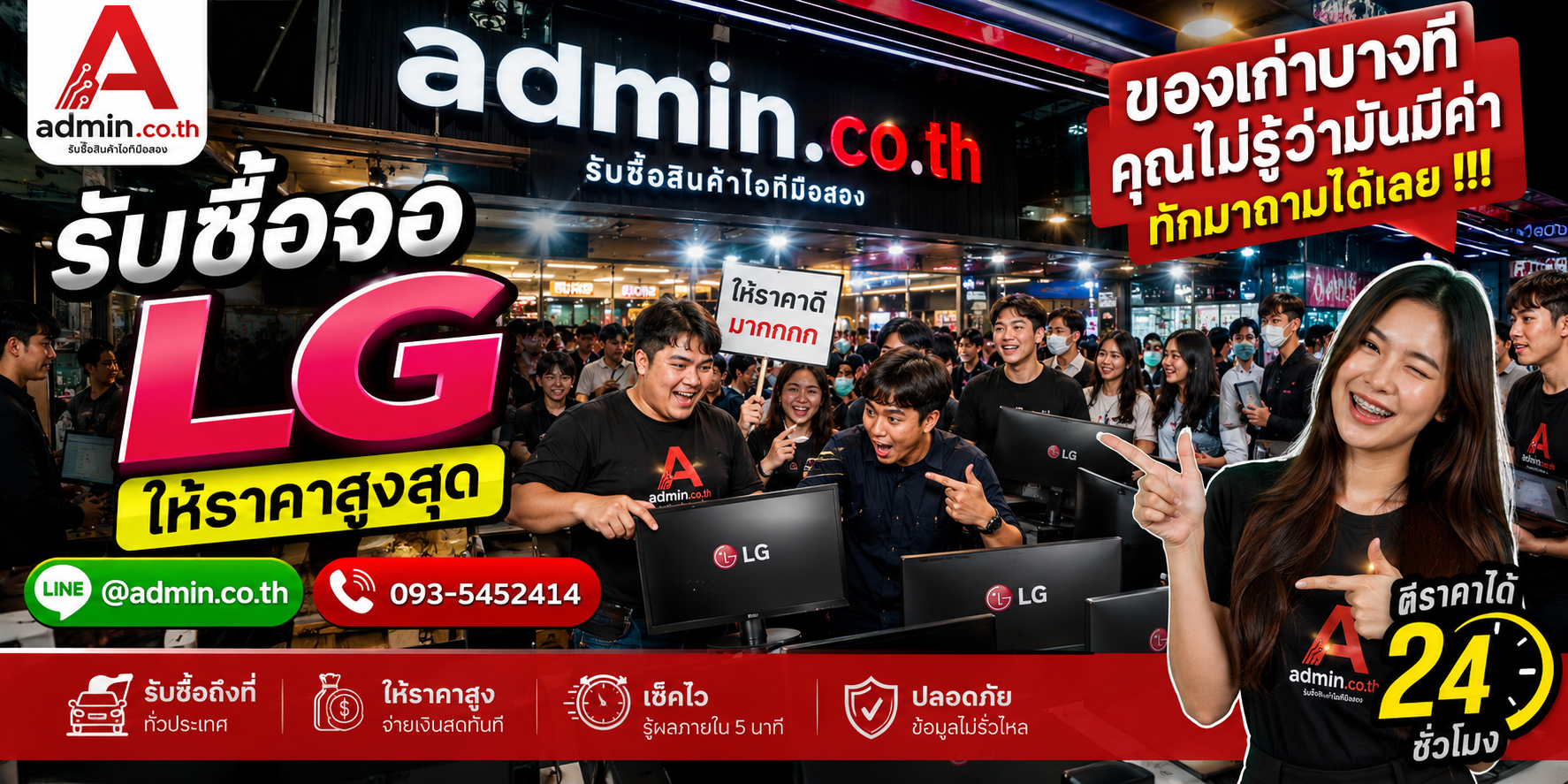 บรรยากาศร้าน admin.co.th รับซื้อ จอ LG ติดต่อสะดวก ตอบเร็ว รับถึงที่