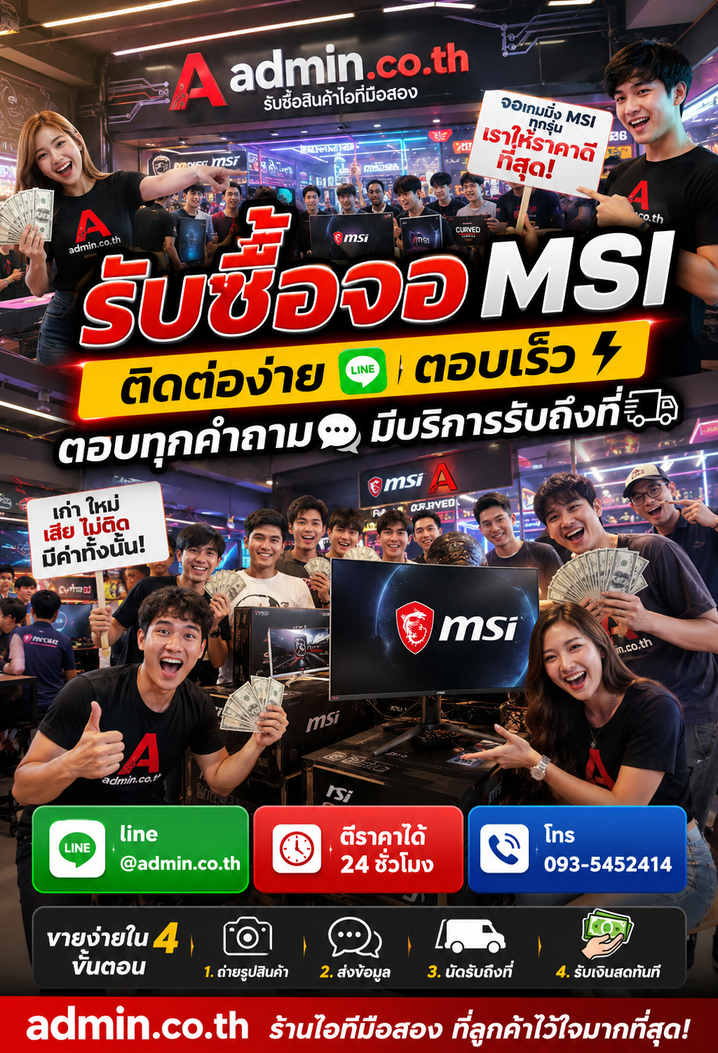 รับซื้อ จอ MSI ติดต่อ LINE @admin.co.th โทร 093-5452414