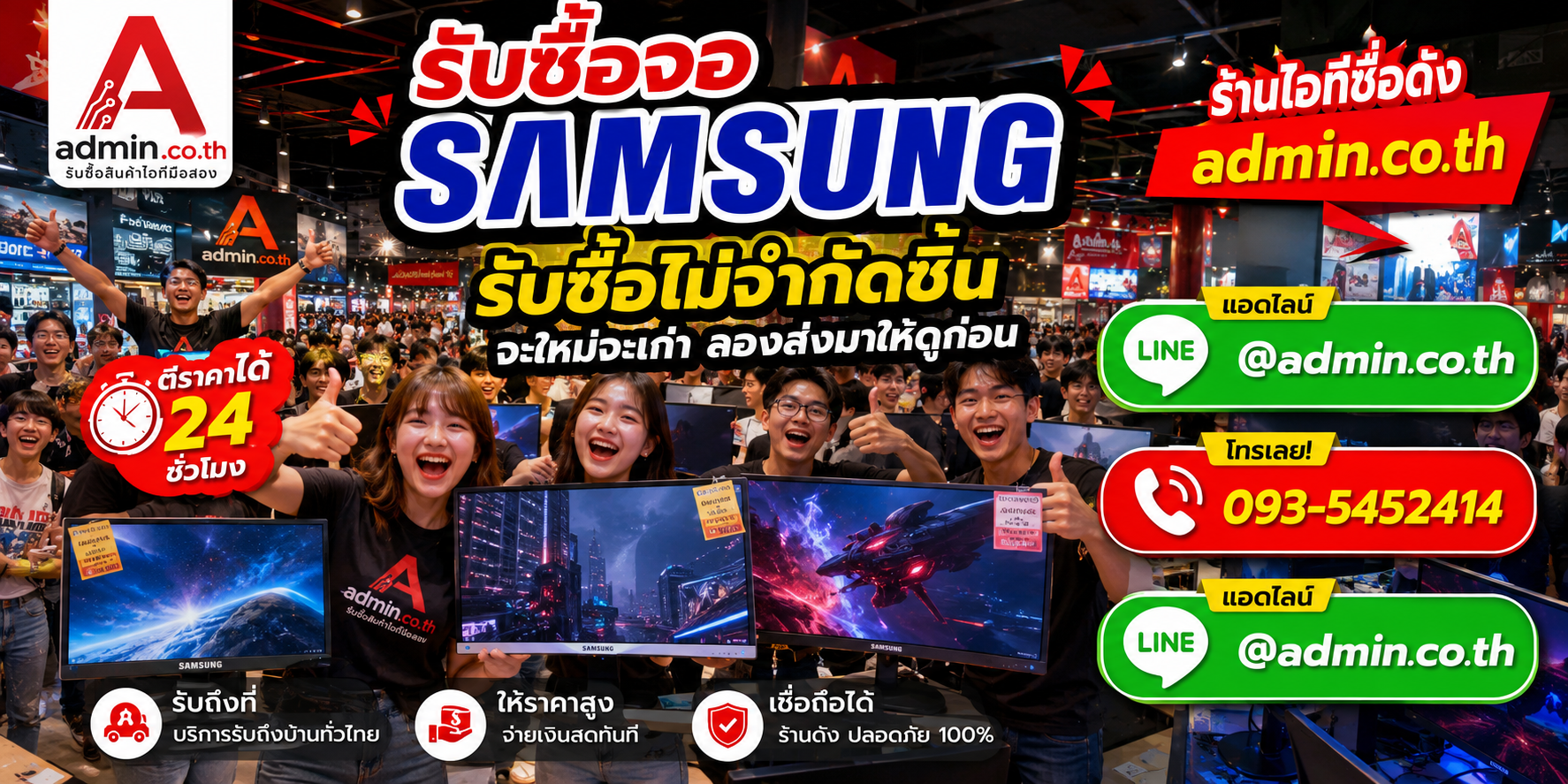 admin.co.th รับซื้อ จอ Samsung รับซื้อไม่จำกัดชิ้น ติดต่อ LINE และโทร