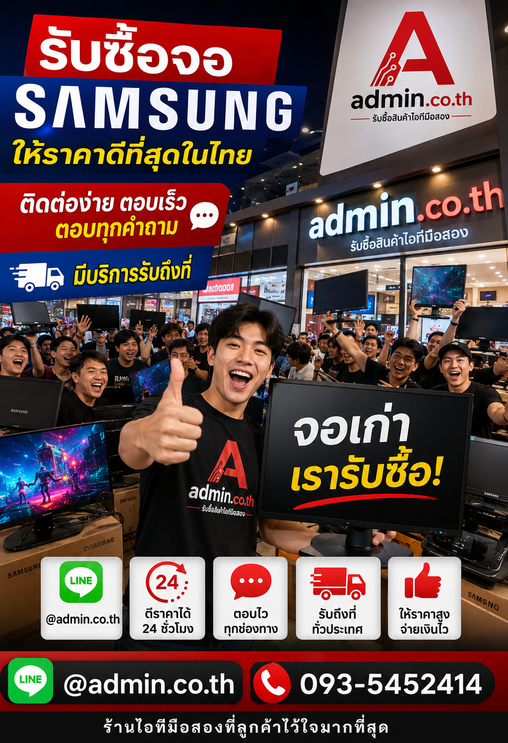 admin.co.th รับซื้อจอ Samsung ติดต่อ LINE @admin.co.th โทร 093-5452414