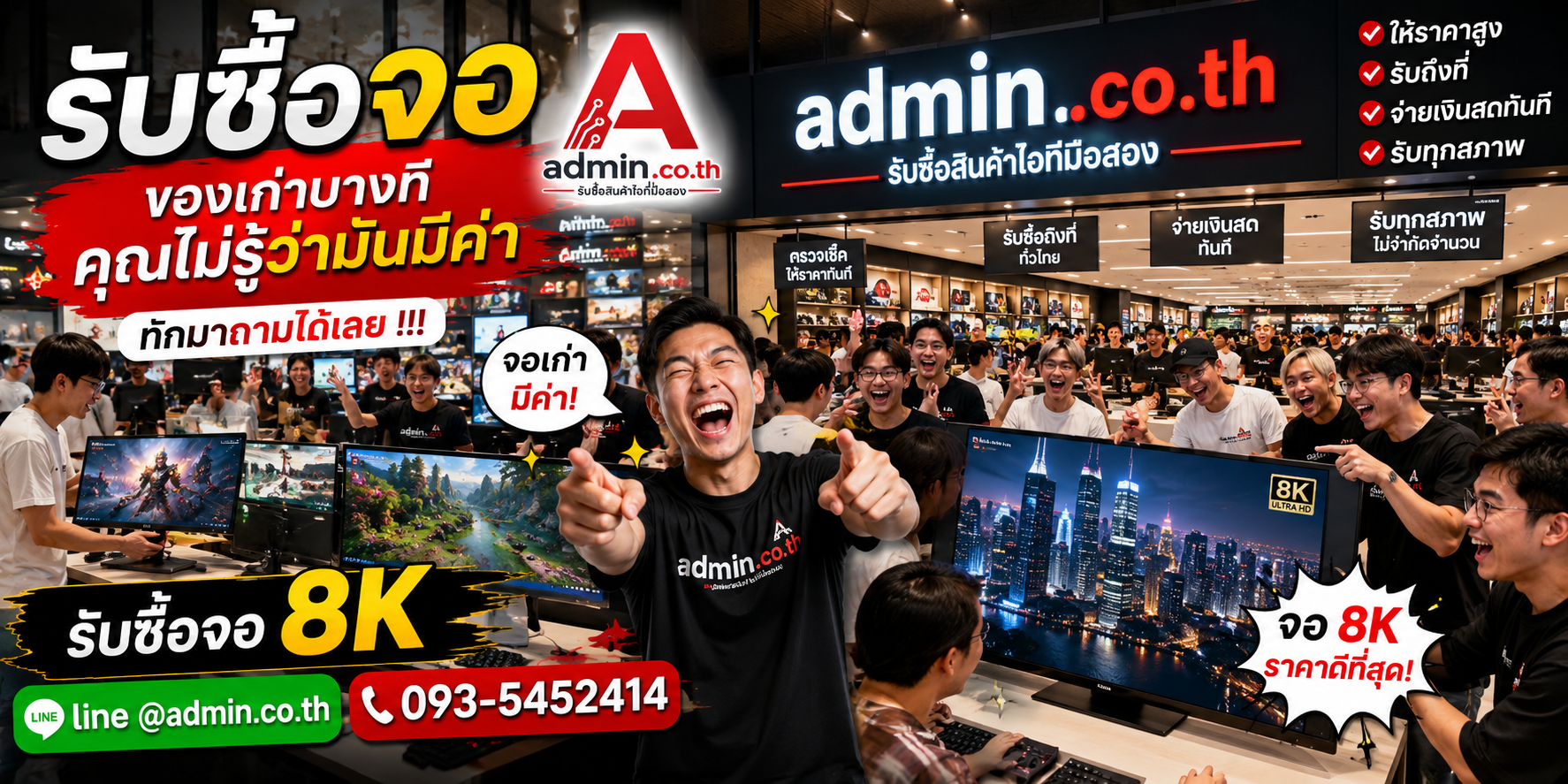 บรรยากาศร้าน admin.co.th รับซื้อจอ ติดต่อสะดวก ตอบเร็ว และรับถึงที่ตามเงื่อนไข