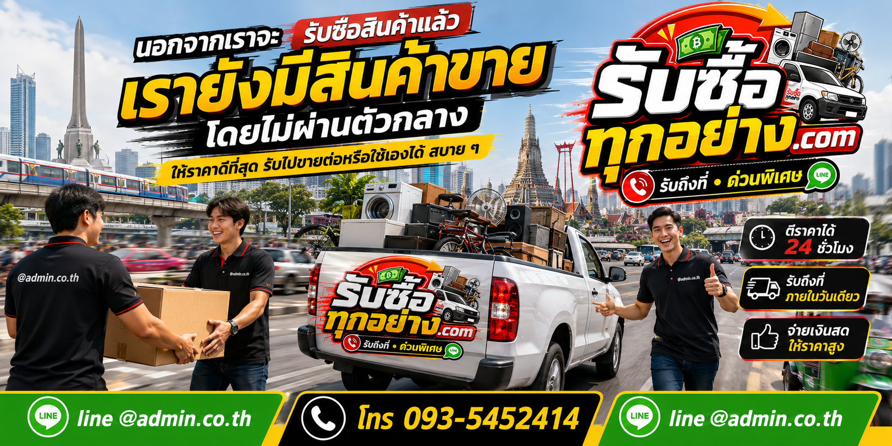 รับซื้อสินค้าและมีสินค้ามือสองจำหน่าย