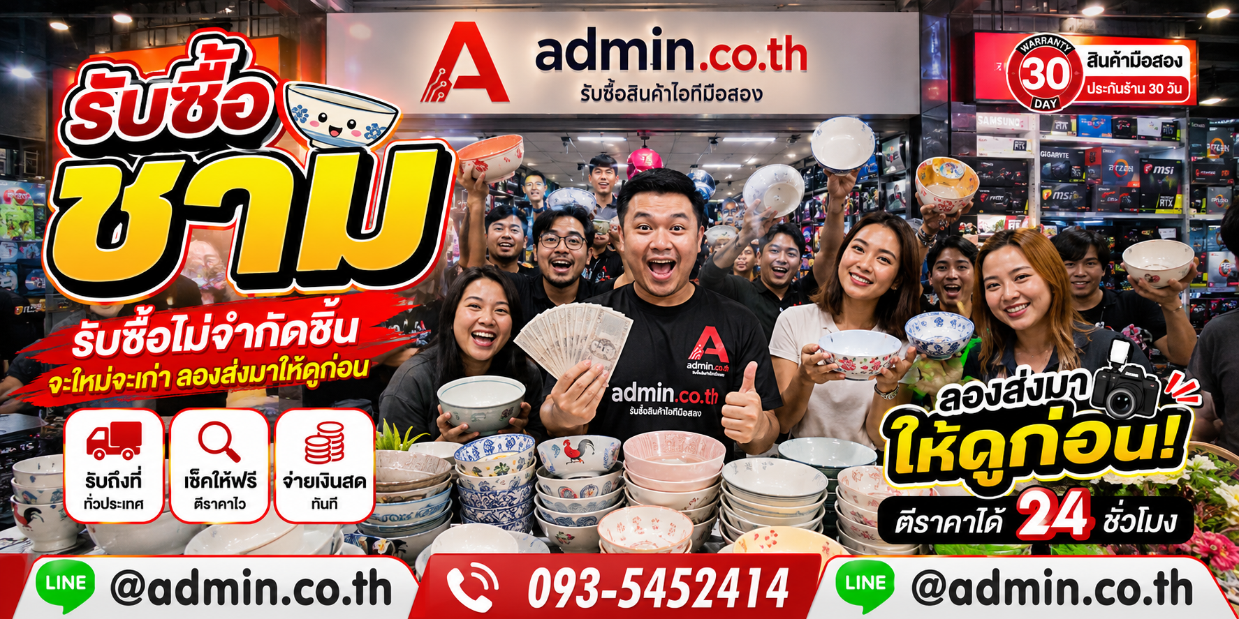 admin.co.th รับซื้อ ชาม รับซื้อไม่จำกัดชิ้น ติดต่อ LINE และโทร