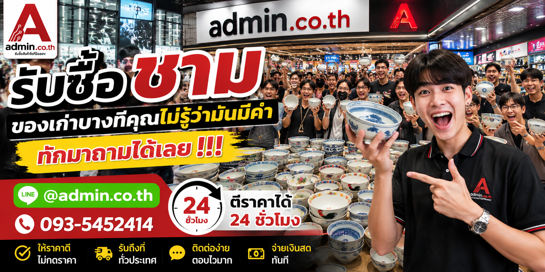 บรรยากาศร้าน admin.co.th รับซื้อ ชาม ติดต่อสะดวก ตอบเร็ว รับถึงที่