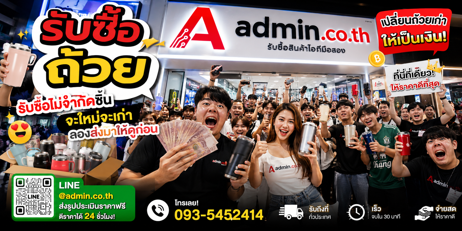 admin.co.th รับซื้อถ้วย รับซื้อไม่จำกัดชิ้น ติดต่อ LINE และโทร