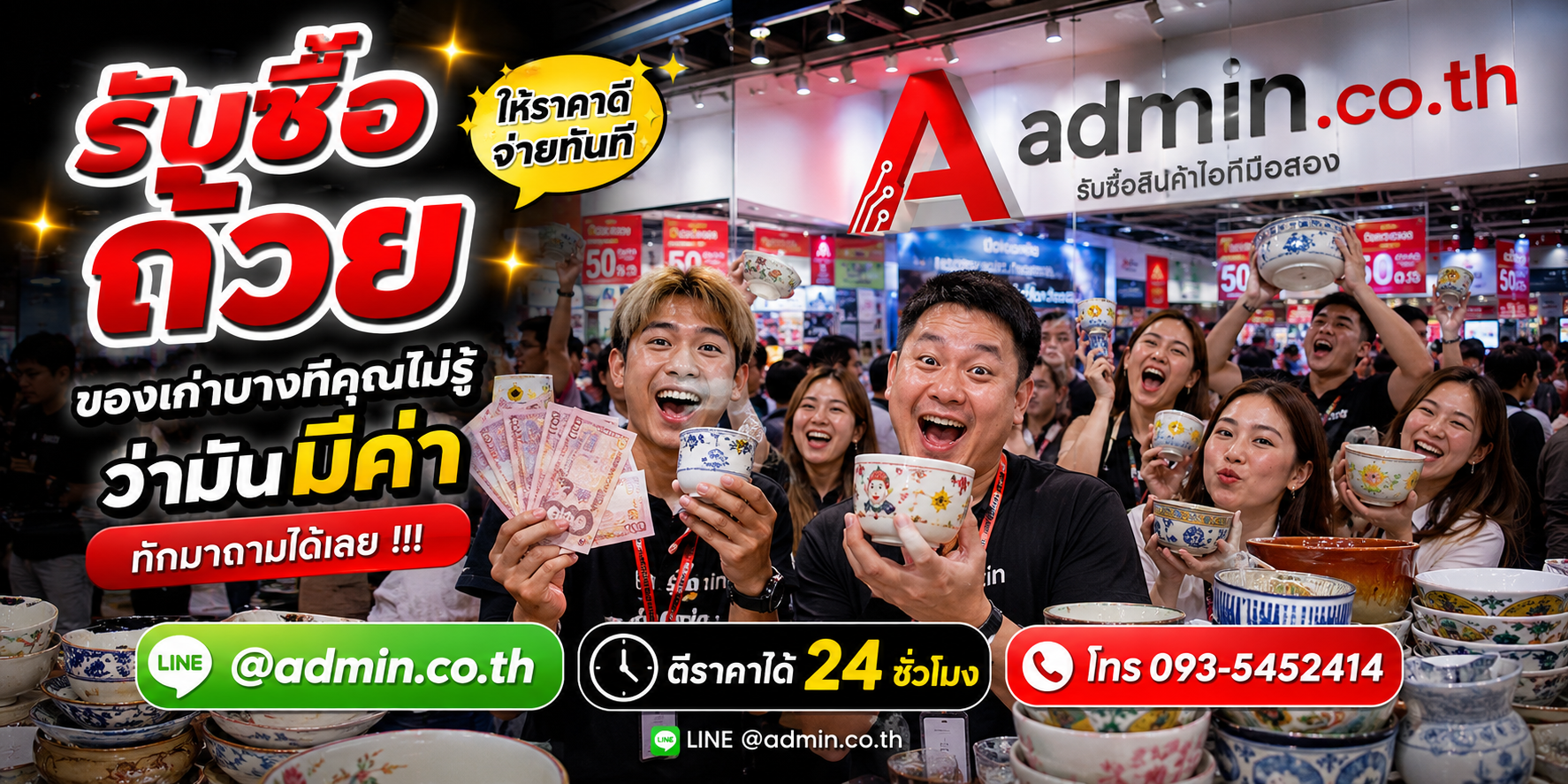 บรรยากาศร้าน admin.co.th รับซื้อถ้วย ติดต่อสะดวก ตอบเร็ว รับถึงที่