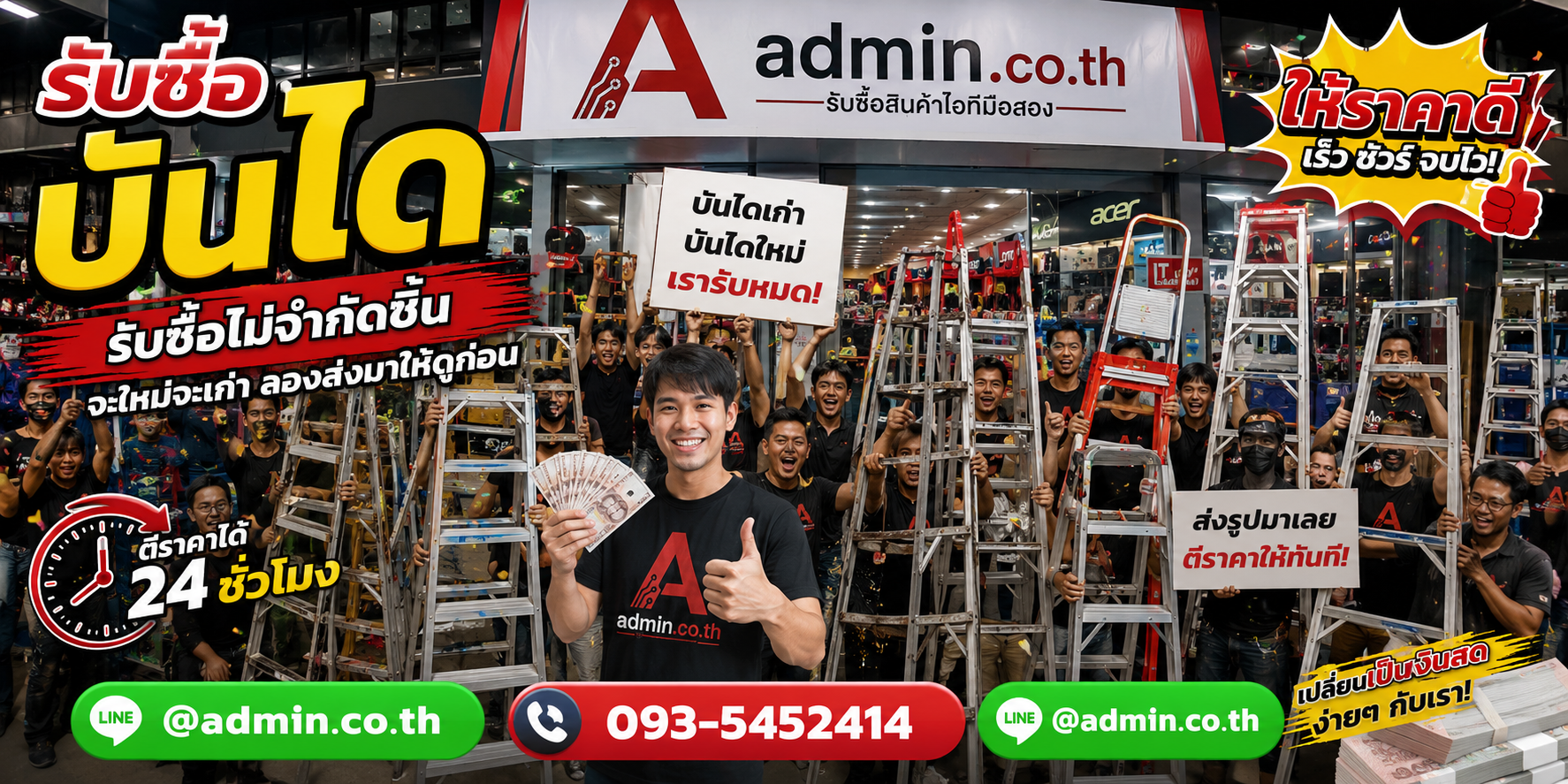 admin.co.th รับซื้อบันได รับซื้อไม่จำกัดชิ้น ติดต่อ LINE และโทร