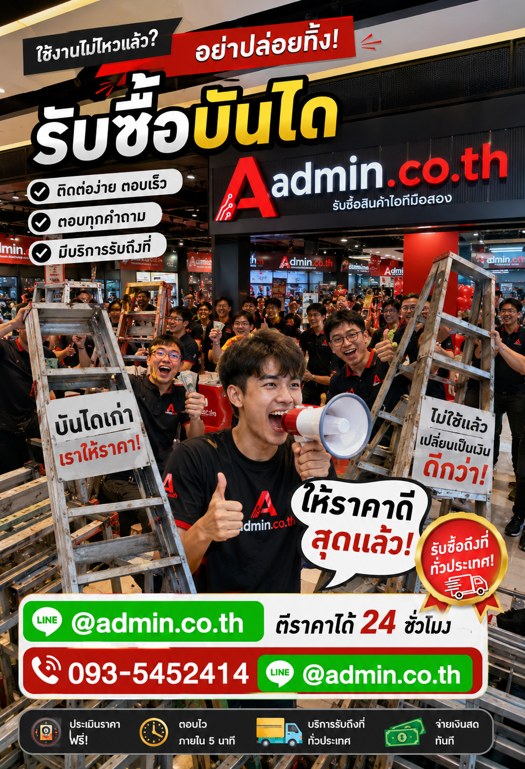 admin.co.th รับซื้อบันได LINE @admin.co.th โทร 093-5452414 ตอบเร็ว รับถึงที่