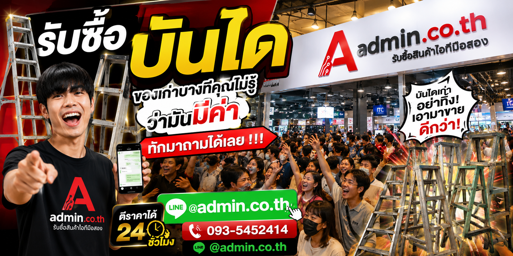 บรรยากาศร้าน admin.co.th รับซื้อบันได ติดต่อสะดวก ตอบเร็ว รับถึงที่