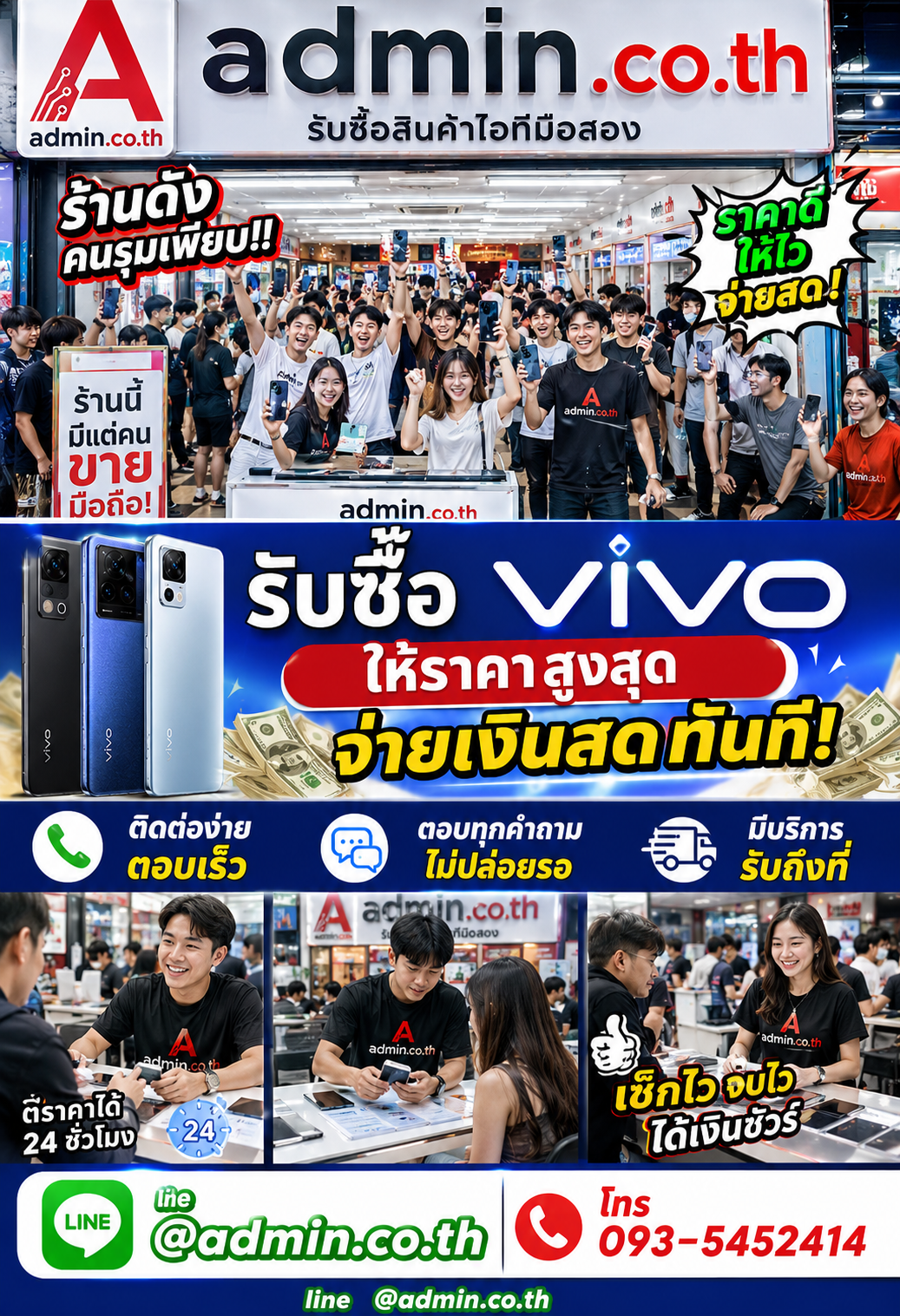 admin.co.th ติดต่อ LINE @admin.co.th โทร 093-5452414 ตอบเร็ว รับถึงที่