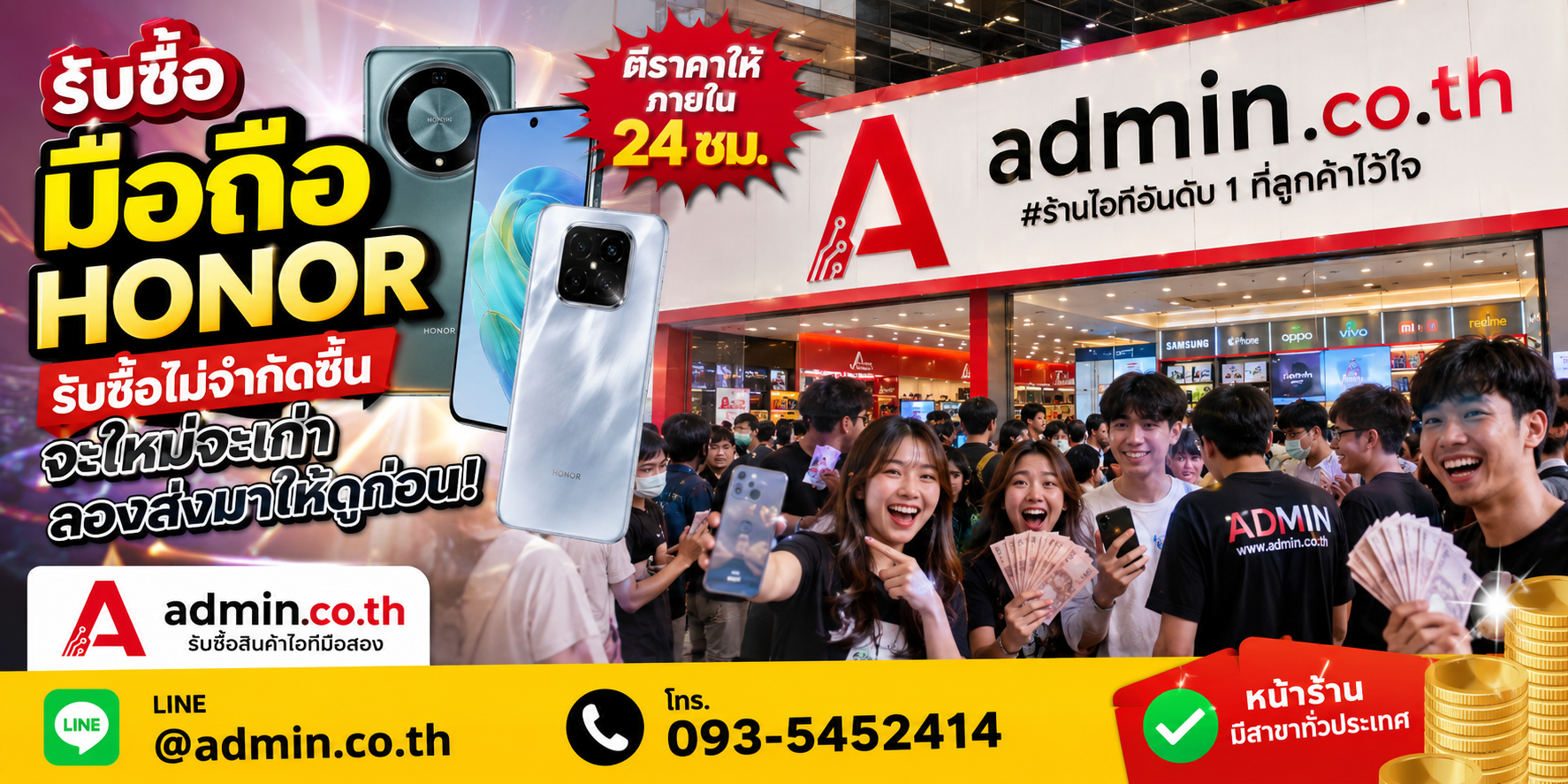 admin.co.th รับซื้อ มือถือHonor รับซื้อไม่จำกัดชิ้น ติดต่อ LINE และโทร