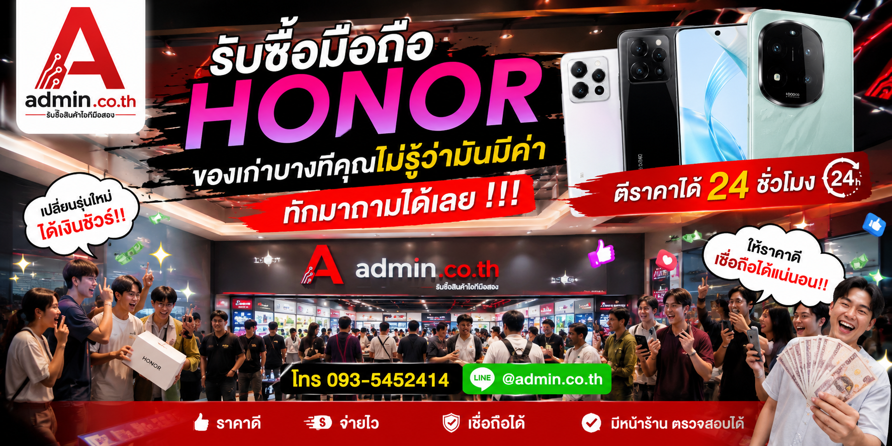 บรรยากาศร้าน admin.co.th รับซื้อ มือถือHonor ติดต่อสะดวก ตอบเร็ว รับถึงที่