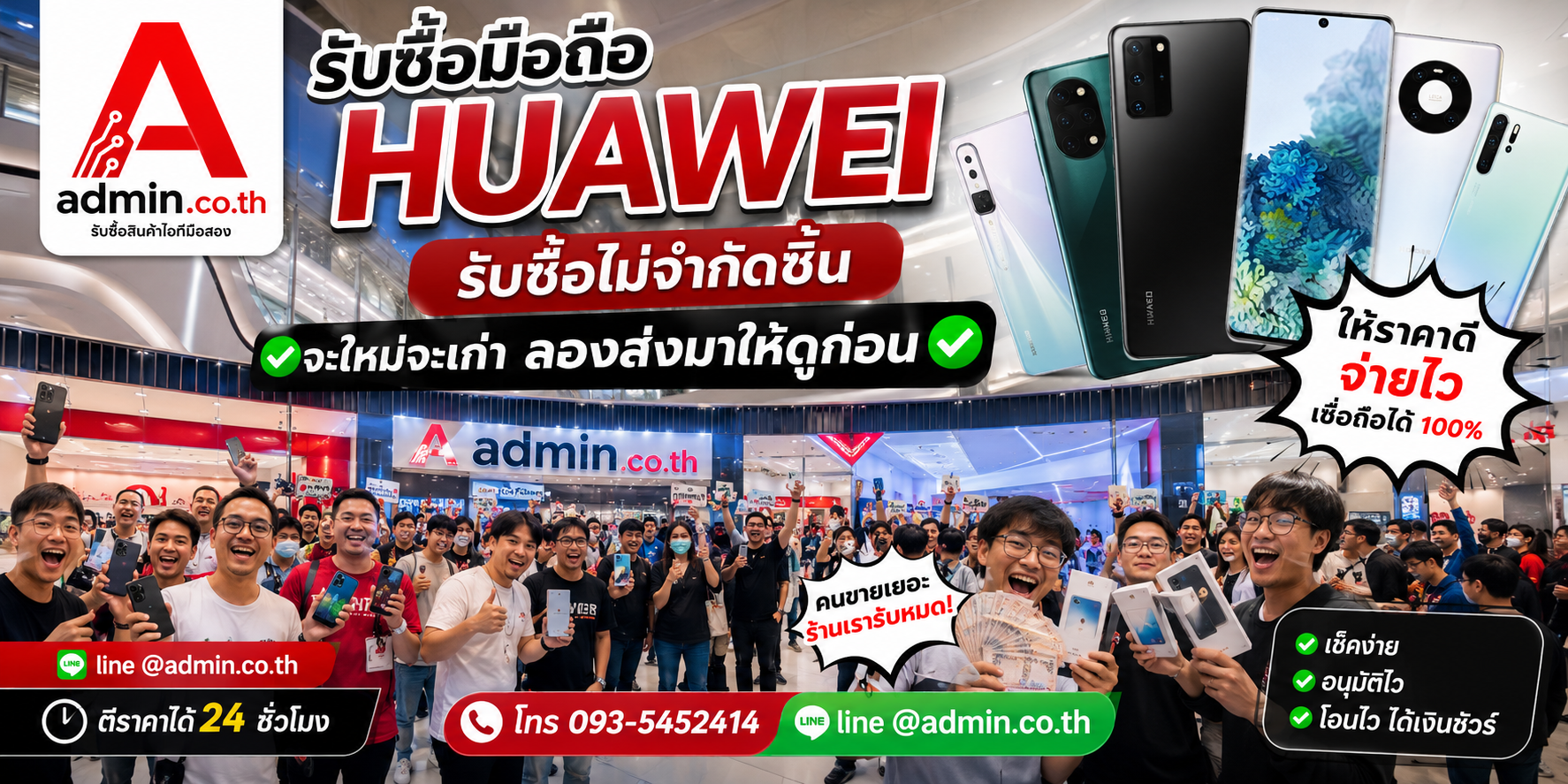 admin.co.th รับซื้อ มือถือHuawei มือสอง เก่า รับถึงที่ ให้ราคาสูง