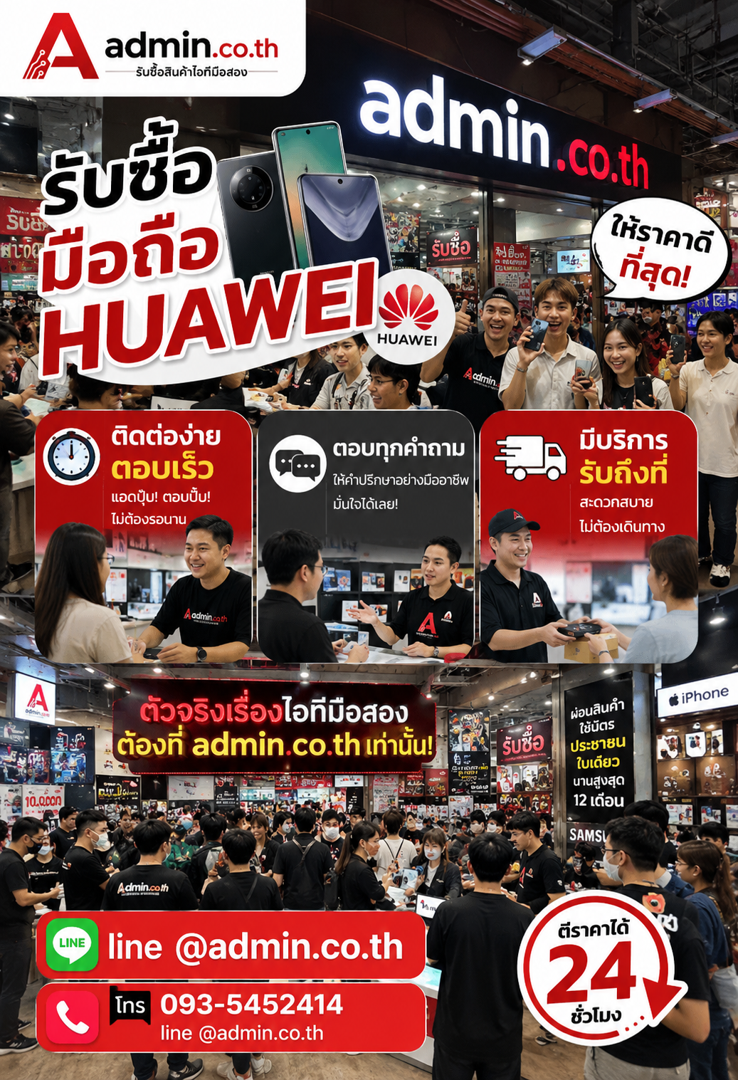 ติดต่อรับซื้อ มือถือHuawei LINE @admin.co.th โทร 093-5452414 ตีราคาได้ 24 ชั่วโมง