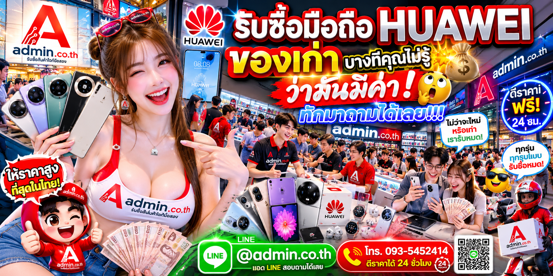 admin.co.th รับซื้อ มือถือHuawei มือสอง เก่า รับถึงที่ ให้ราคาสูง