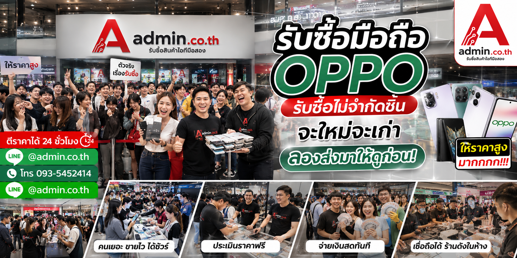admin.co.th รับซื้อ มือถือOPPO รับซื้อไม่จำกัดชิ้น ติดต่อ LINE และโทร